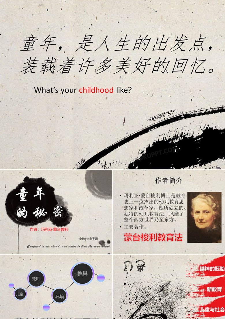 童年的秘密学习PPT课件