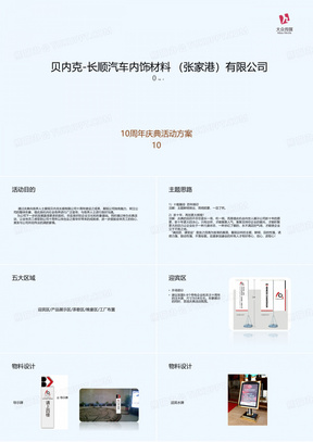 企业10周年活动庆典