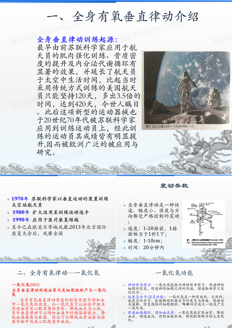 律动疗法1