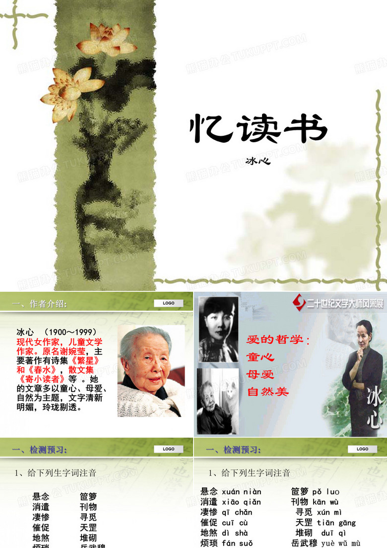 《忆读书》