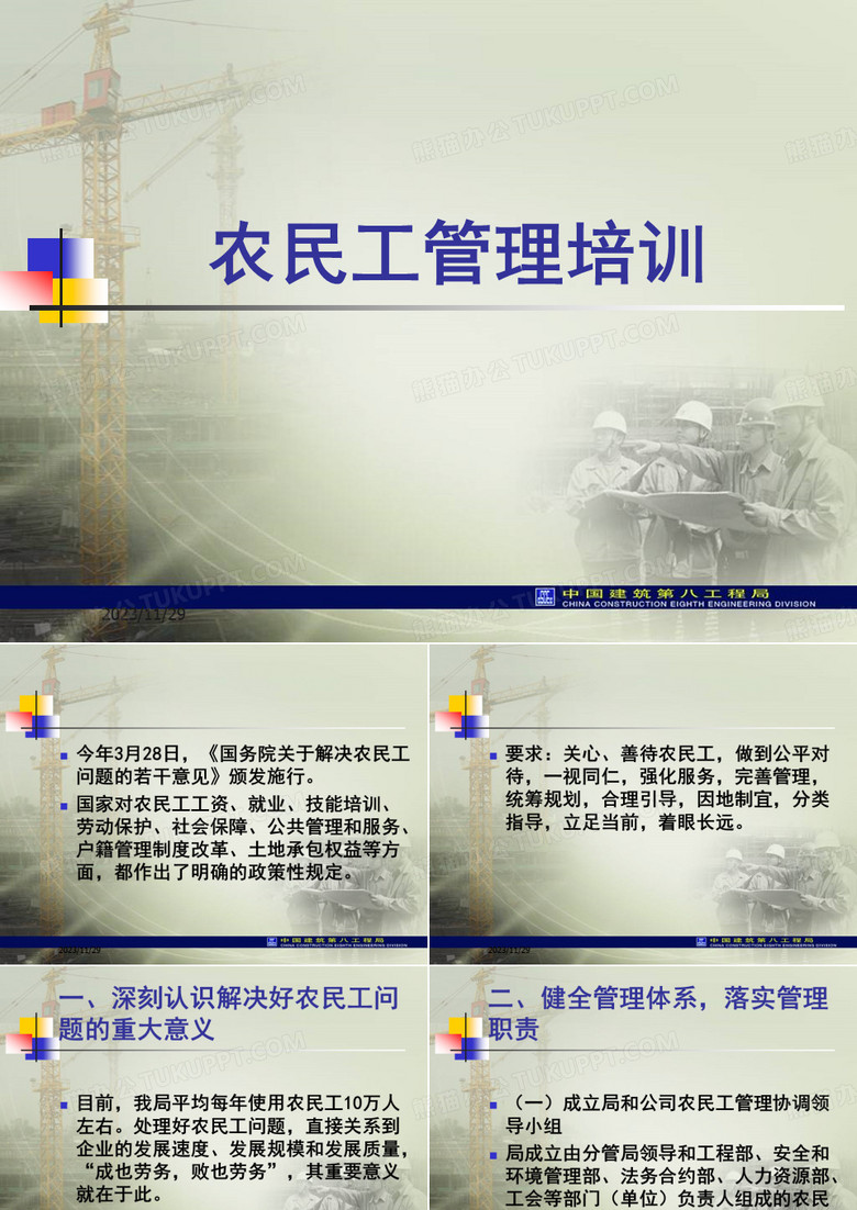 农民工管理培训