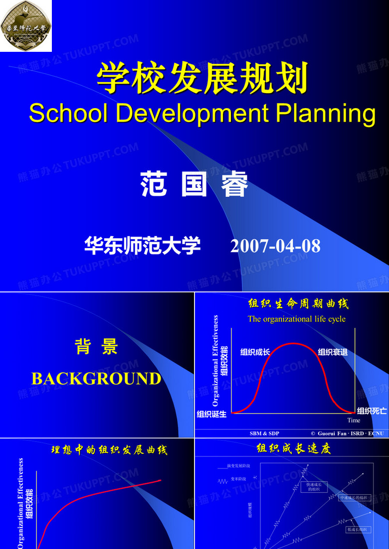学校发展规划