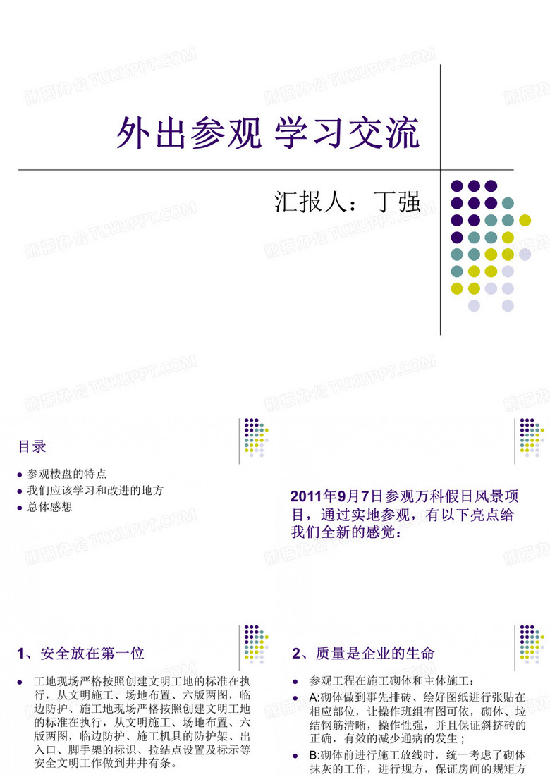 外出参观 学习交流