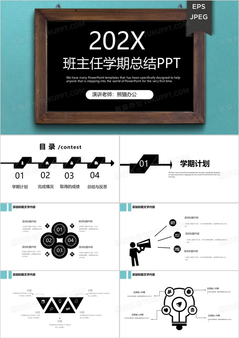 班主任学期总结PPT模板