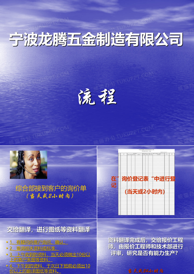 宁波市龙腾五金制造有限公司工作流程--wgejssyni