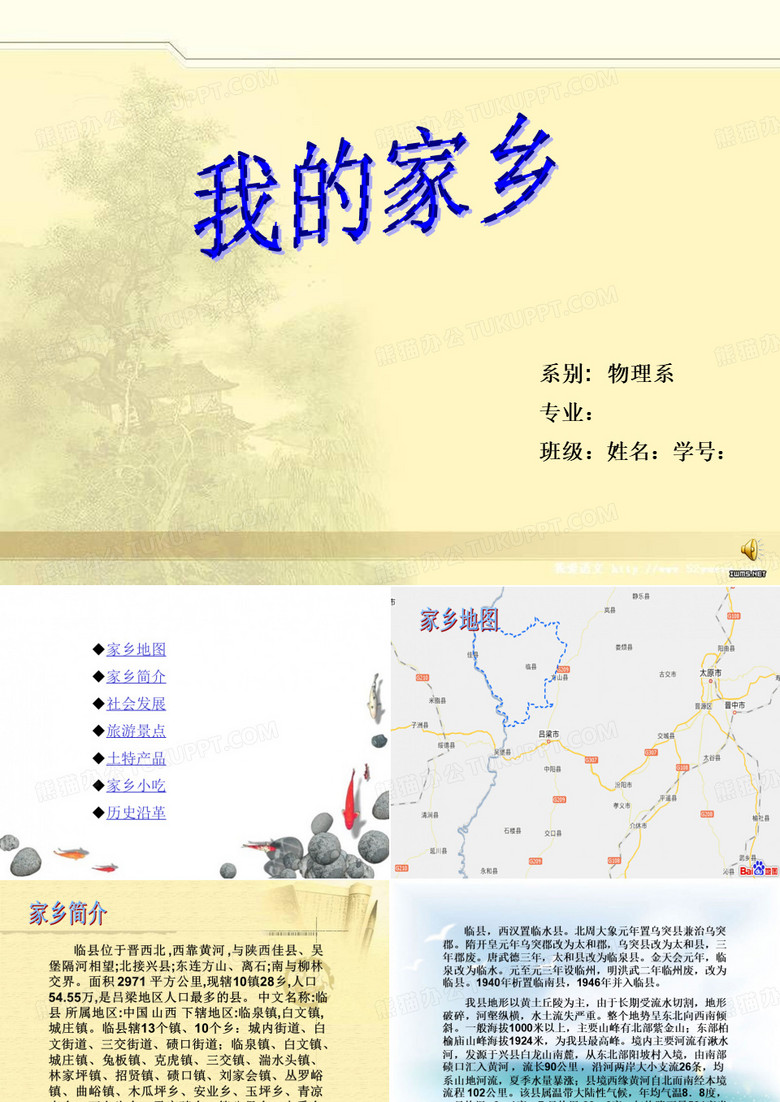 我的家乡