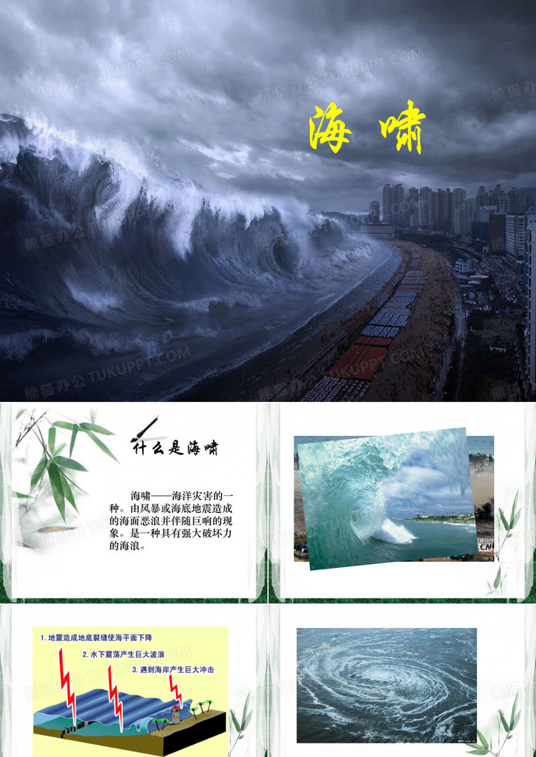 海啸_
