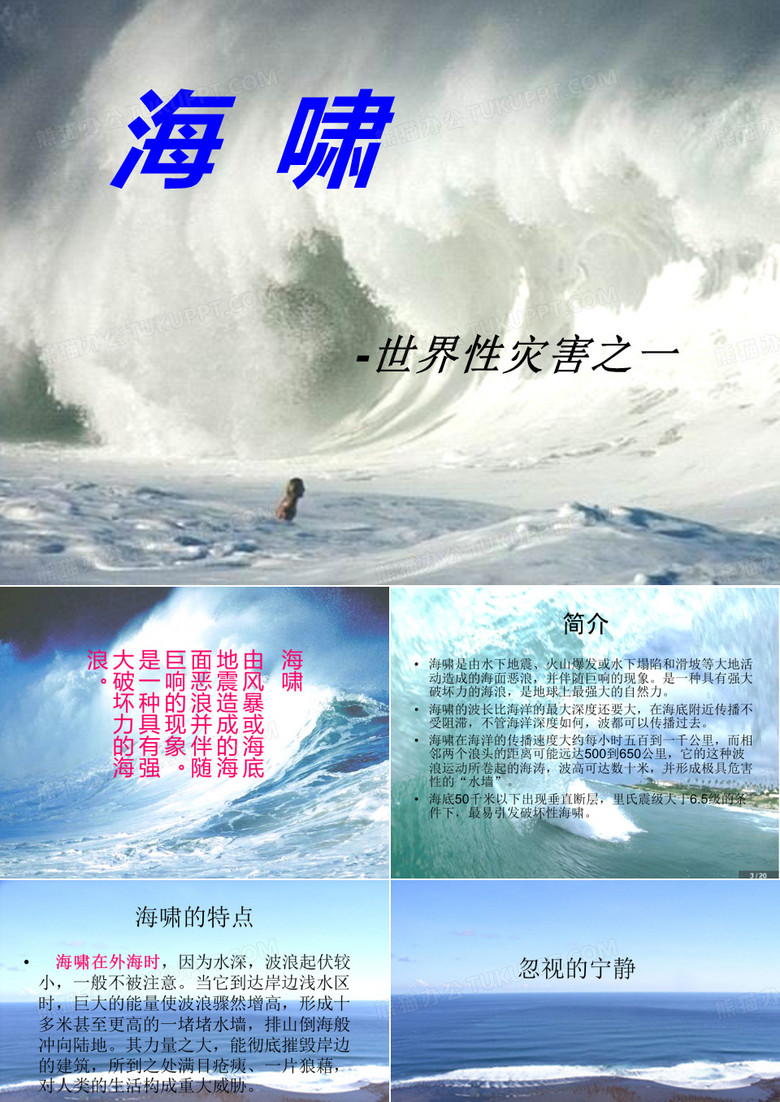 海啸