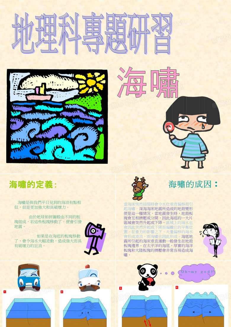 海啸的成因