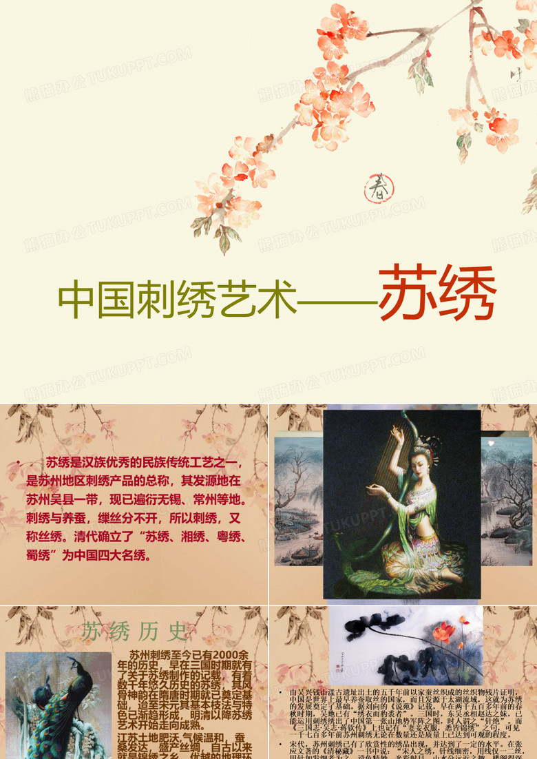 中国刺绣艺术——苏绣
