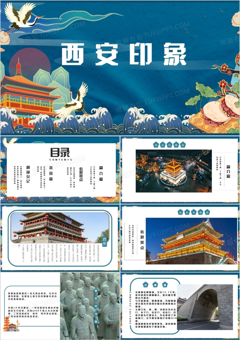 中国风西安旅游画册PPT模板