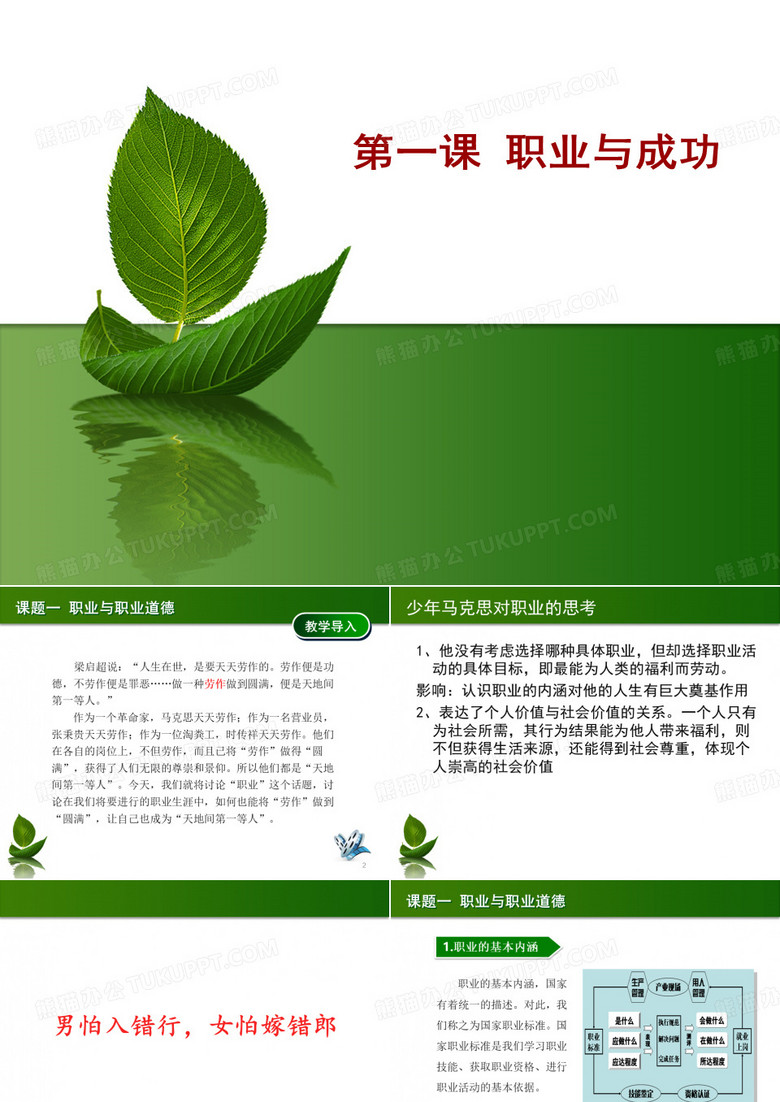 职业是人生的基石