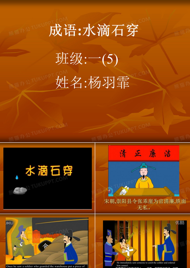 成语：水滴石穿.ppt