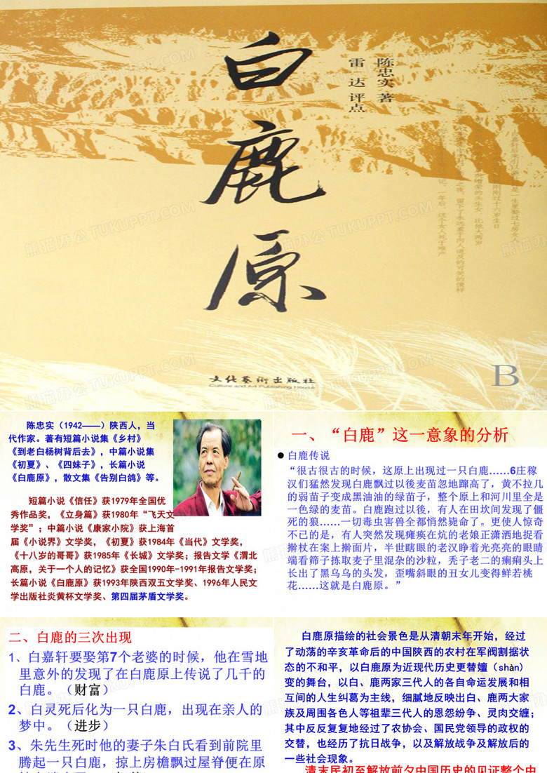 白鹿原