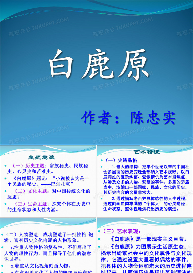 《白鹿原》ppt