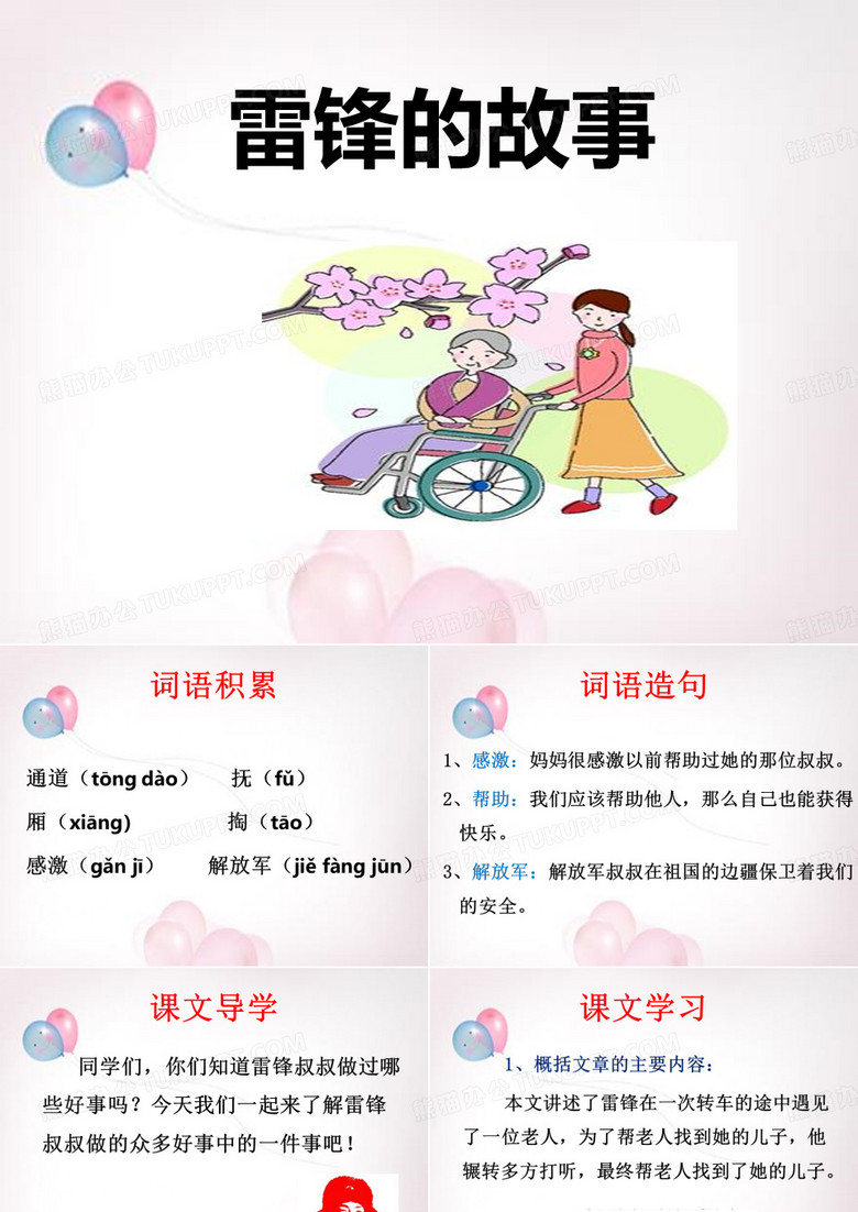 《雷锋的故事》课件