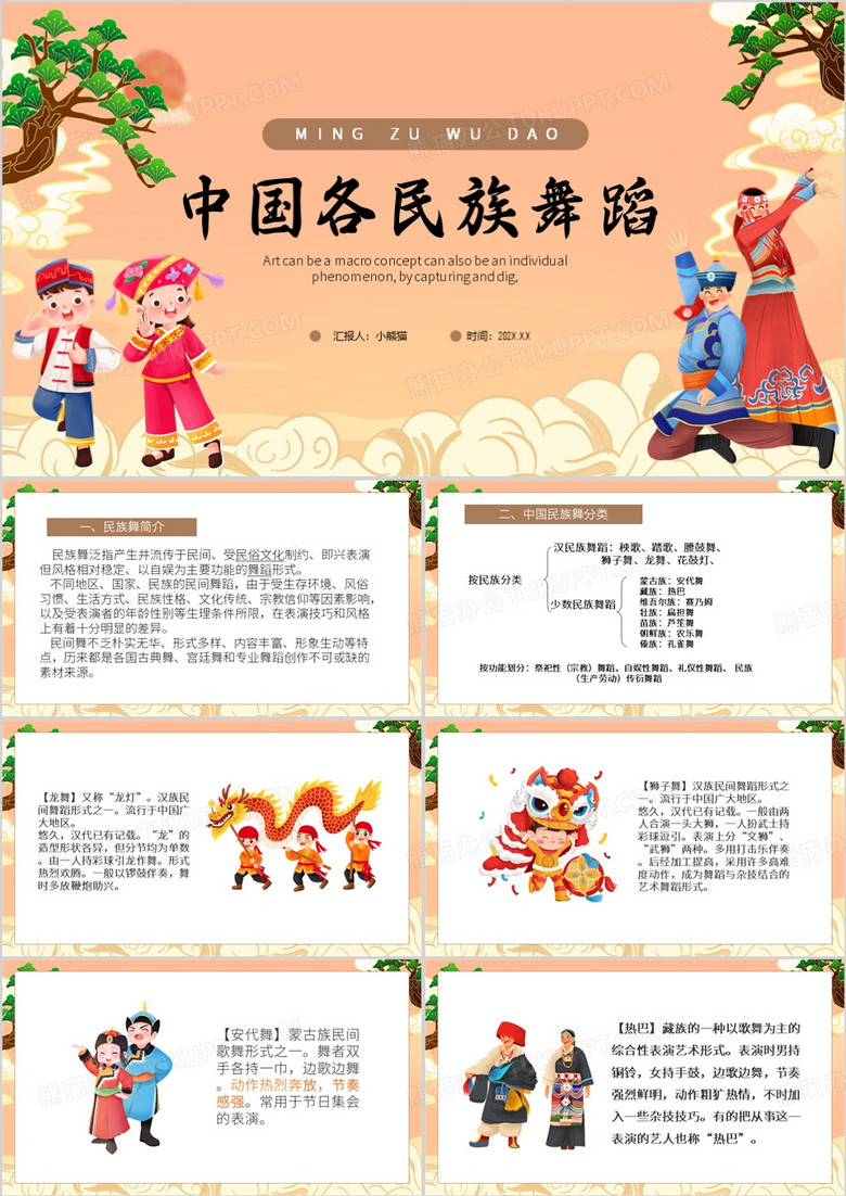棕色中国风中国各民族舞蹈PPT模板