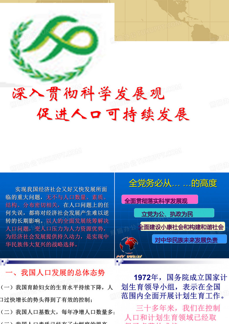 我国人口形势及其发展趋势