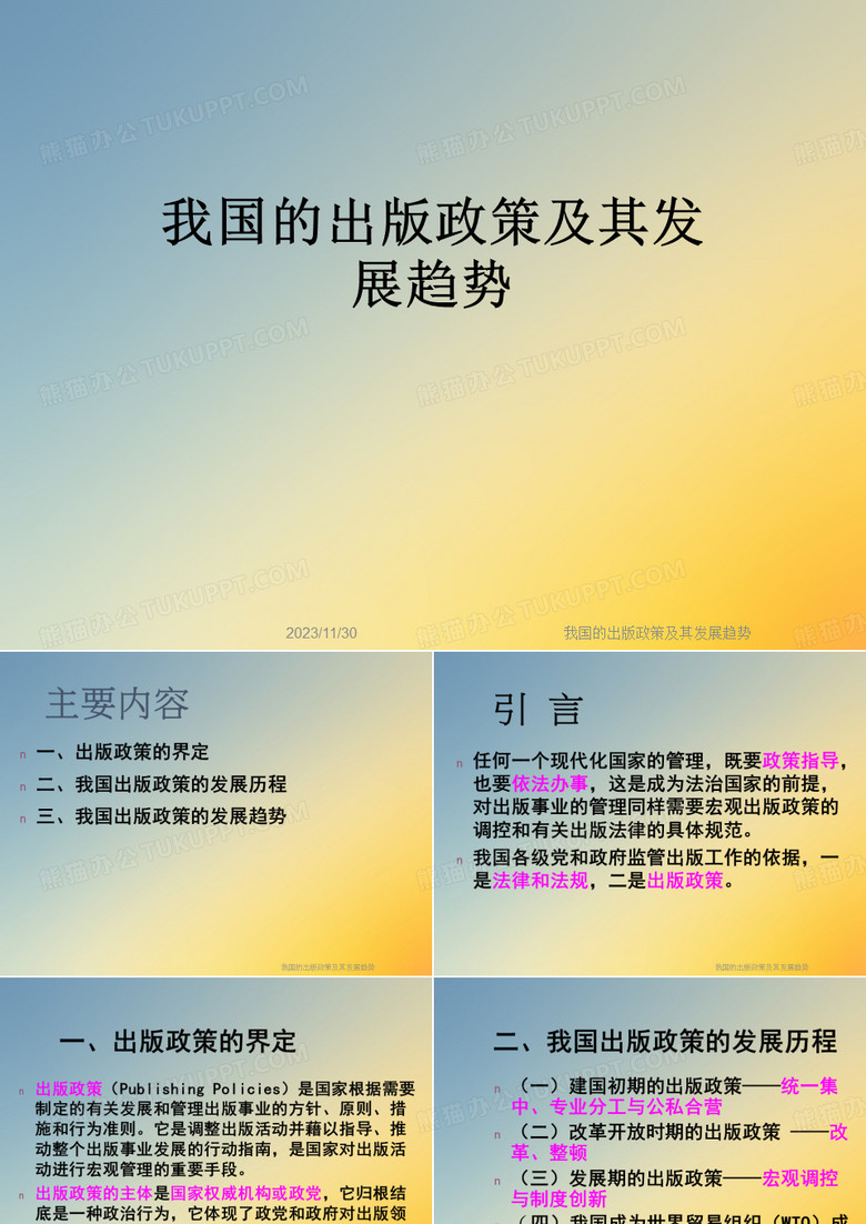 我国的出版政策及其发展趋势