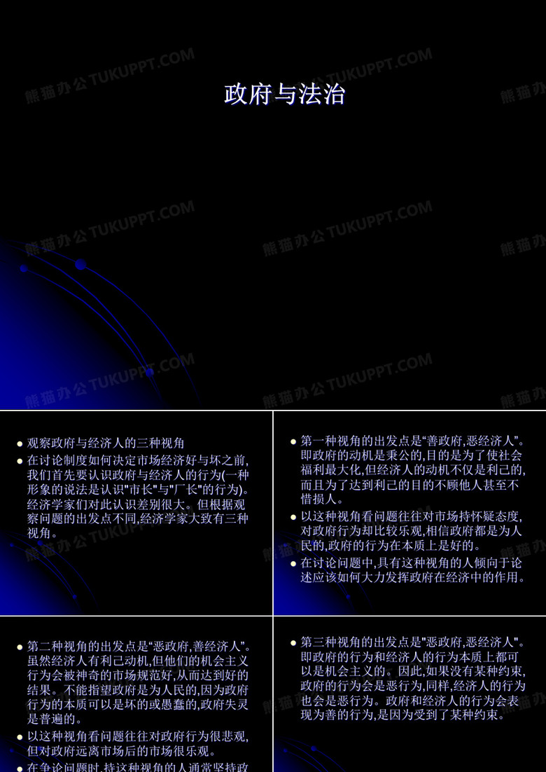 政府与法治