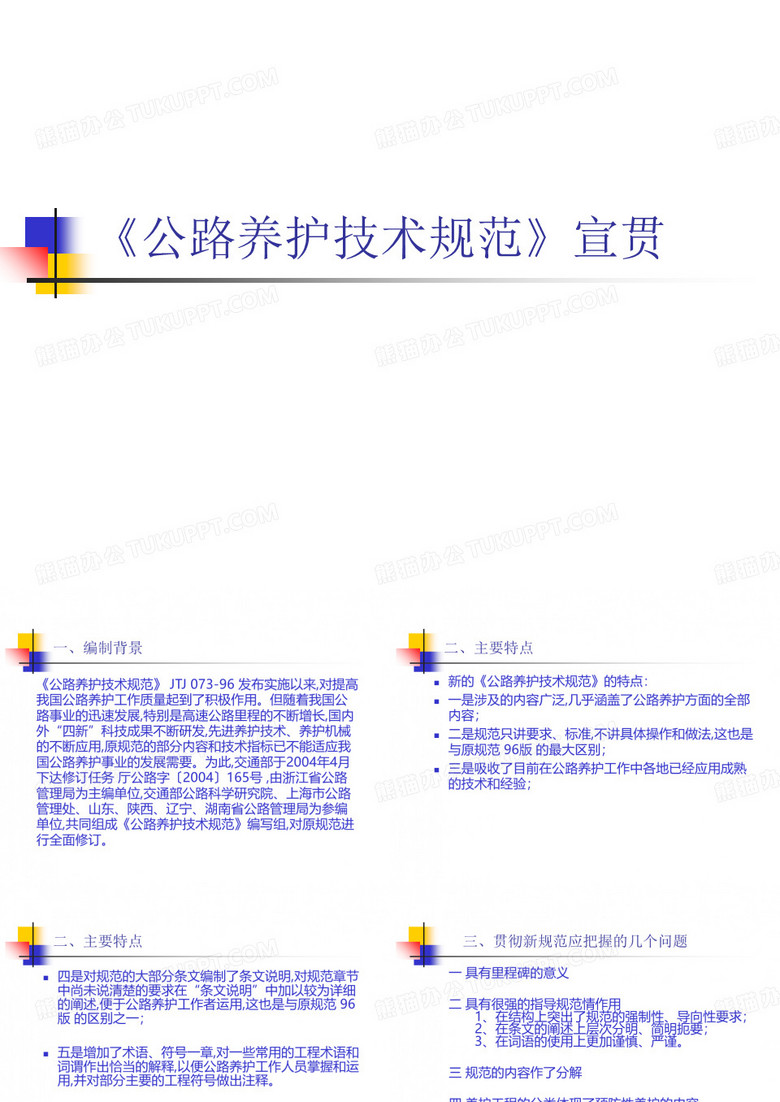 《公路养护技术规范》