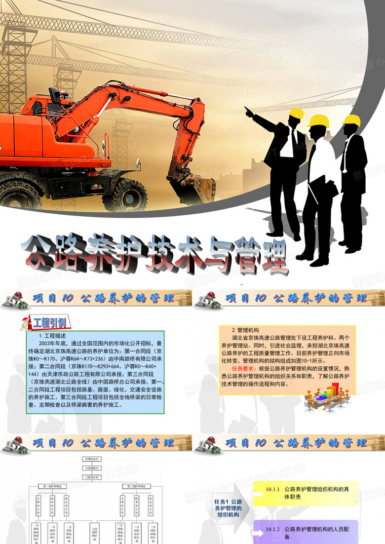 公路养护的管理