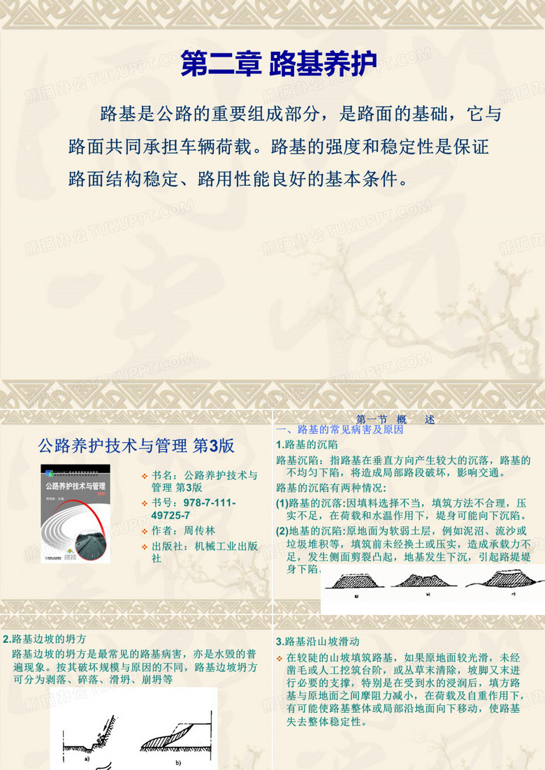 公路养护资料