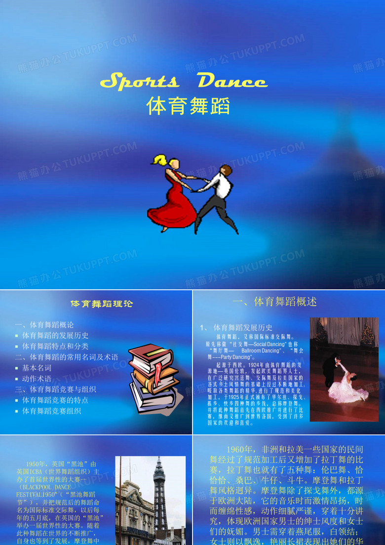 体育舞蹈.