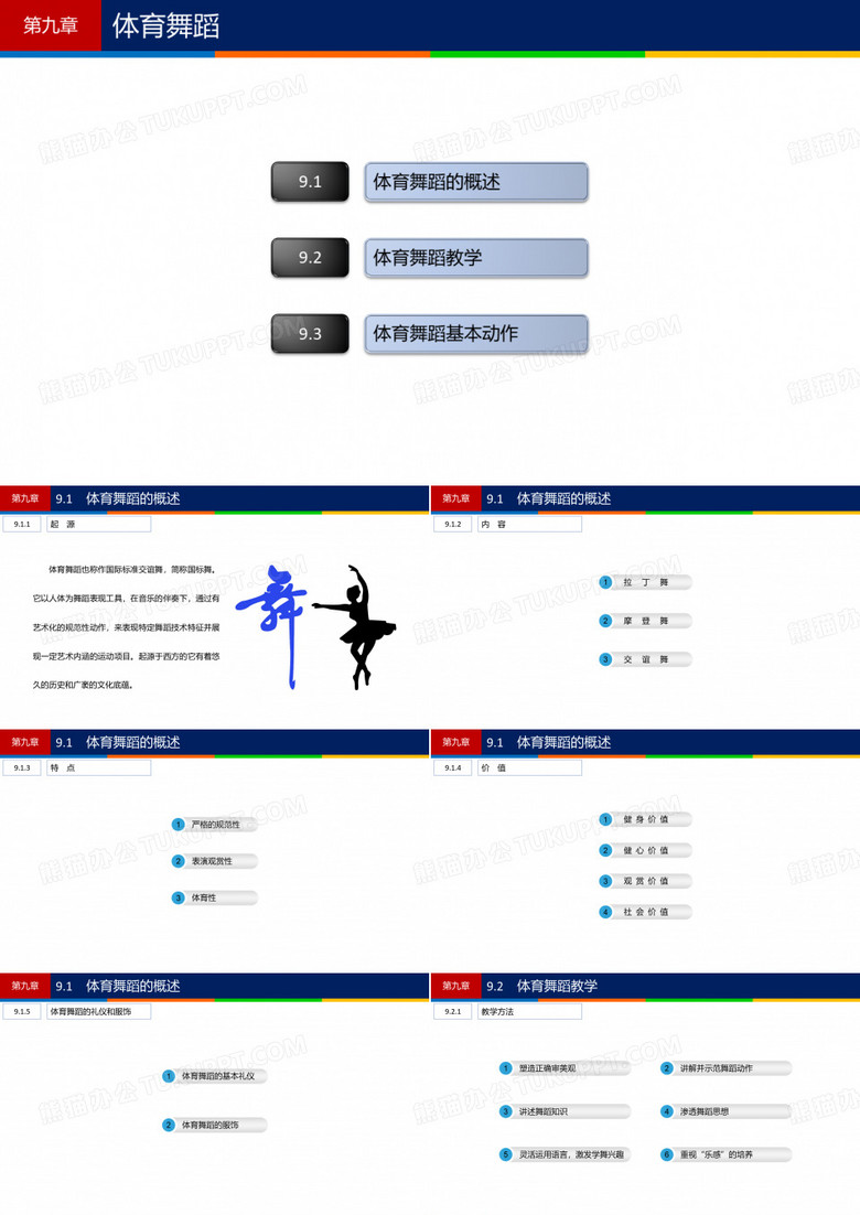 体育舞蹈教学