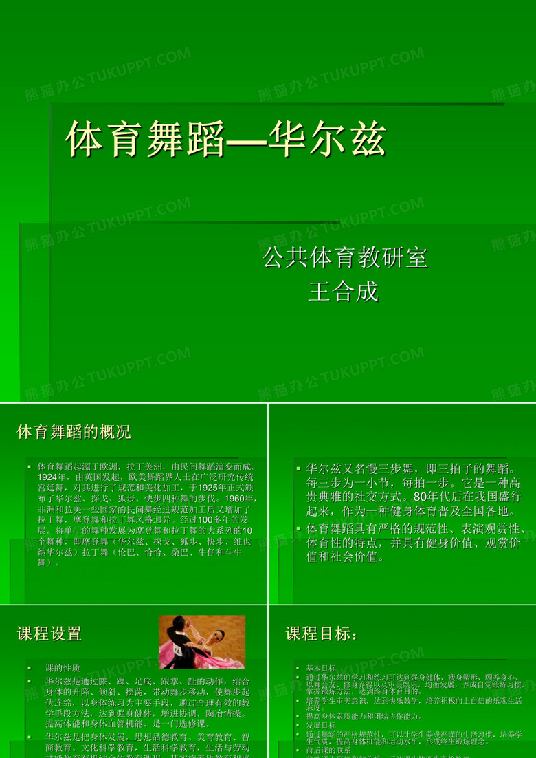 体育舞蹈—华尔兹