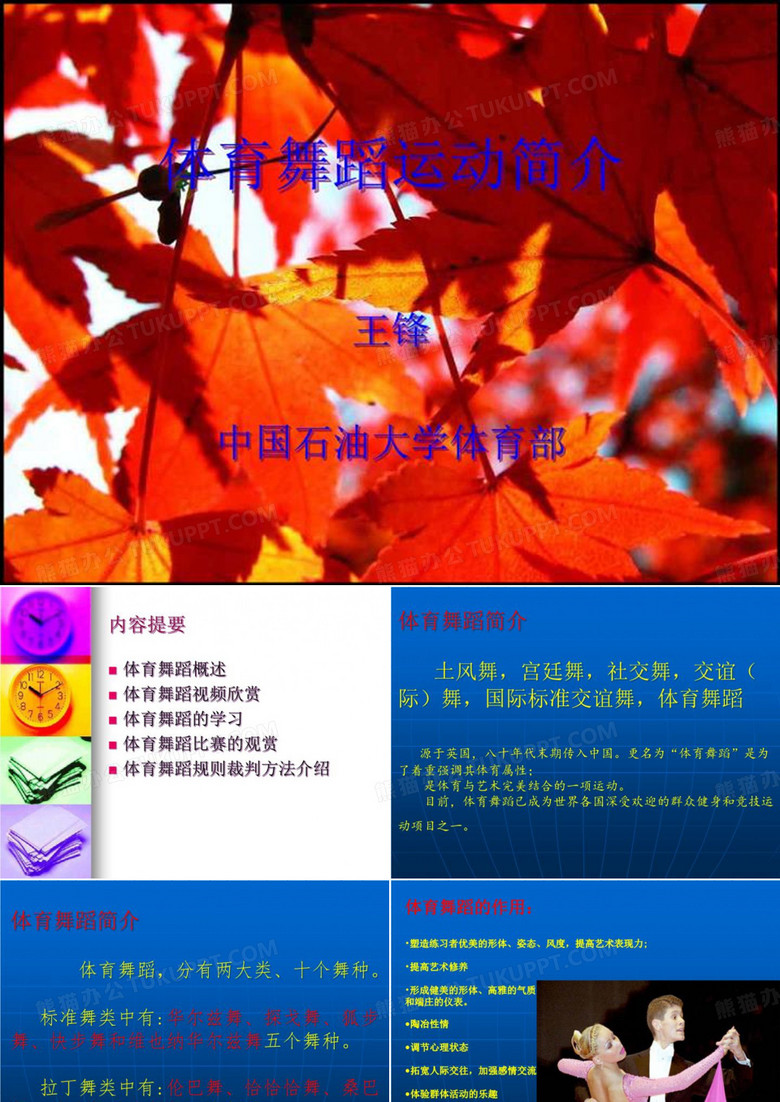 体育舞蹈课件
