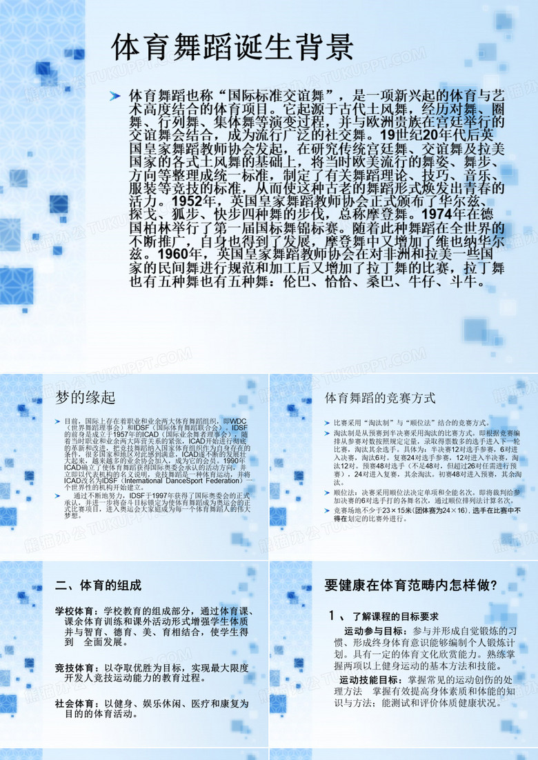 体育舞蹈2