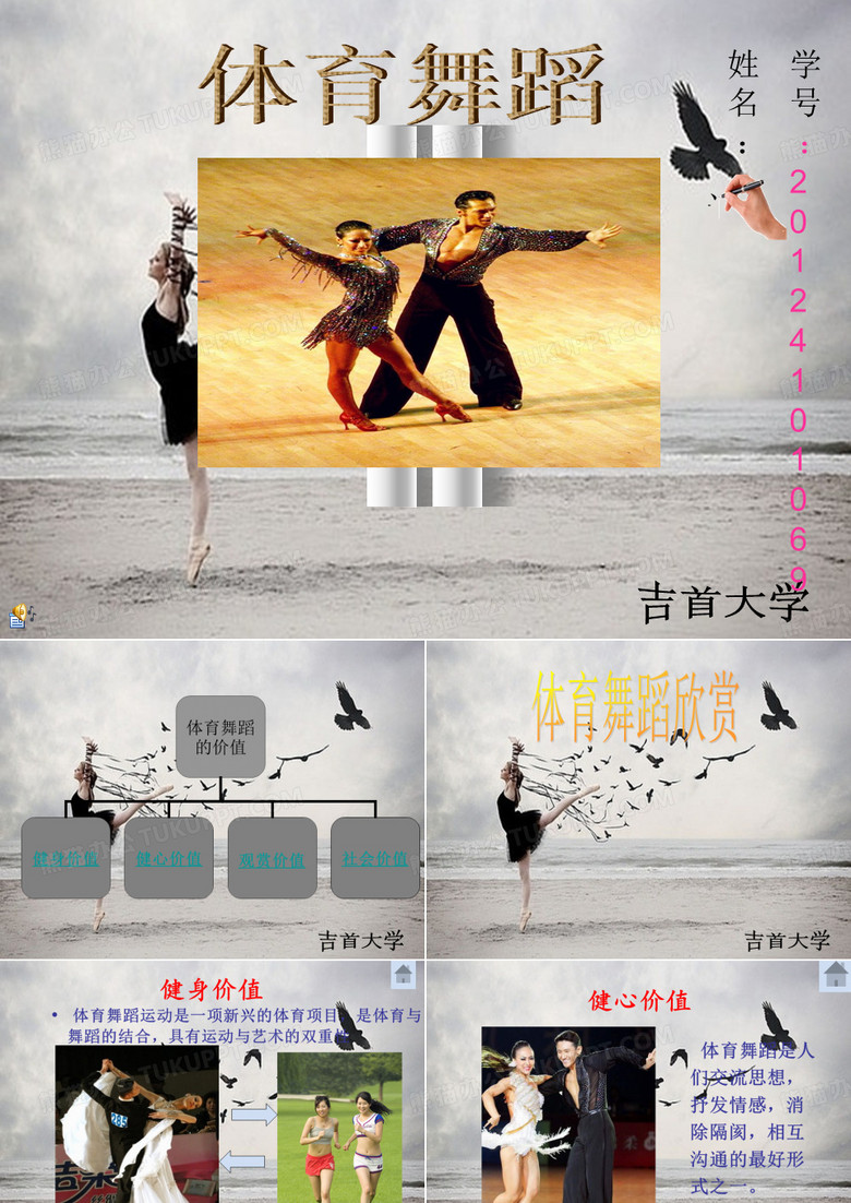 体育舞蹈ppt
