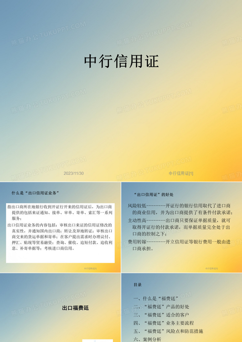 中行信用证[1]