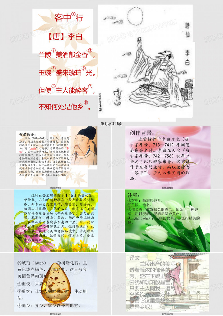 李白客中行PPT课件