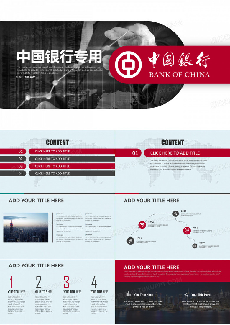 ppt模板：中行中国银行中行系统专用设计ppt模板
