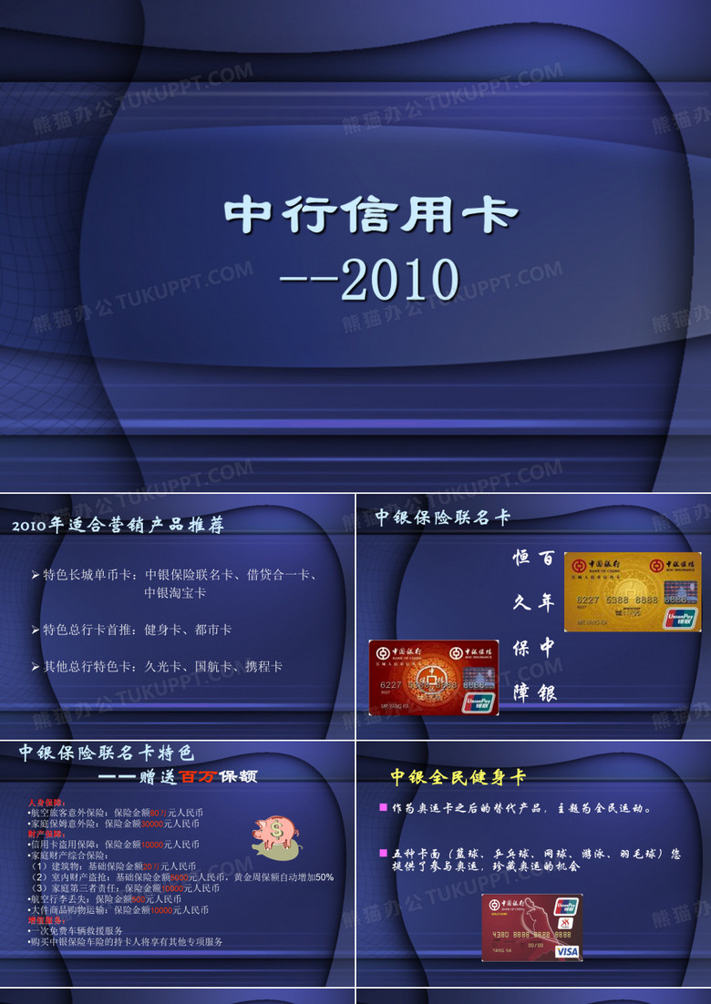 2010中行信用卡特点介绍