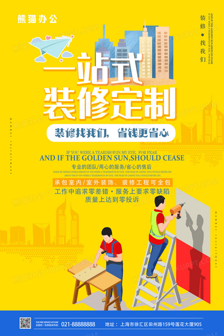 本作品全称为《彩色简约风一站式装修定制服务宣传海报》,使用 adobe