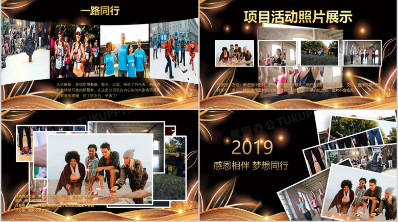 本作品全称为《黑金色炫酷风企业员工风采展示画册ppt模板》,主要应用