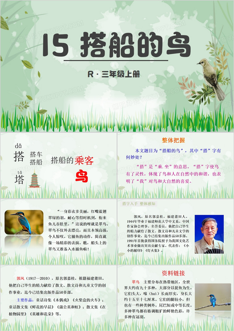 搭船的鸟教学课件PPT模板