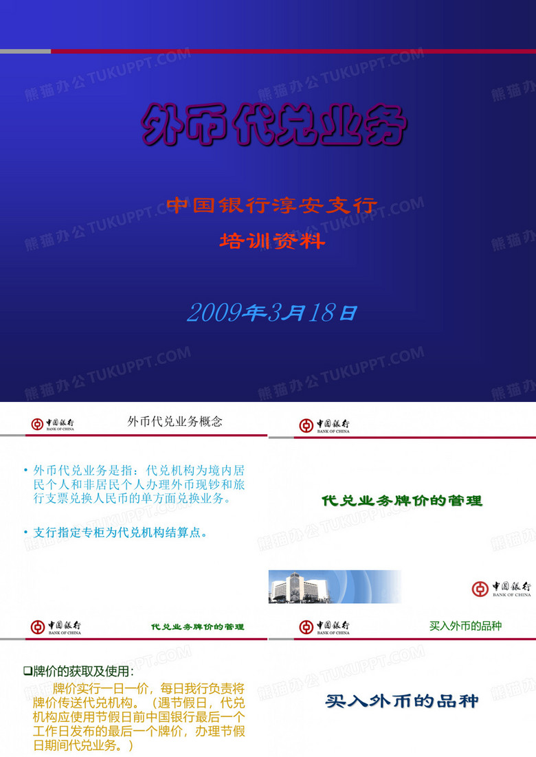 代兑业务培训教材-中行
