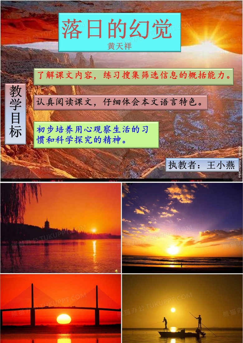 落日的幻觉