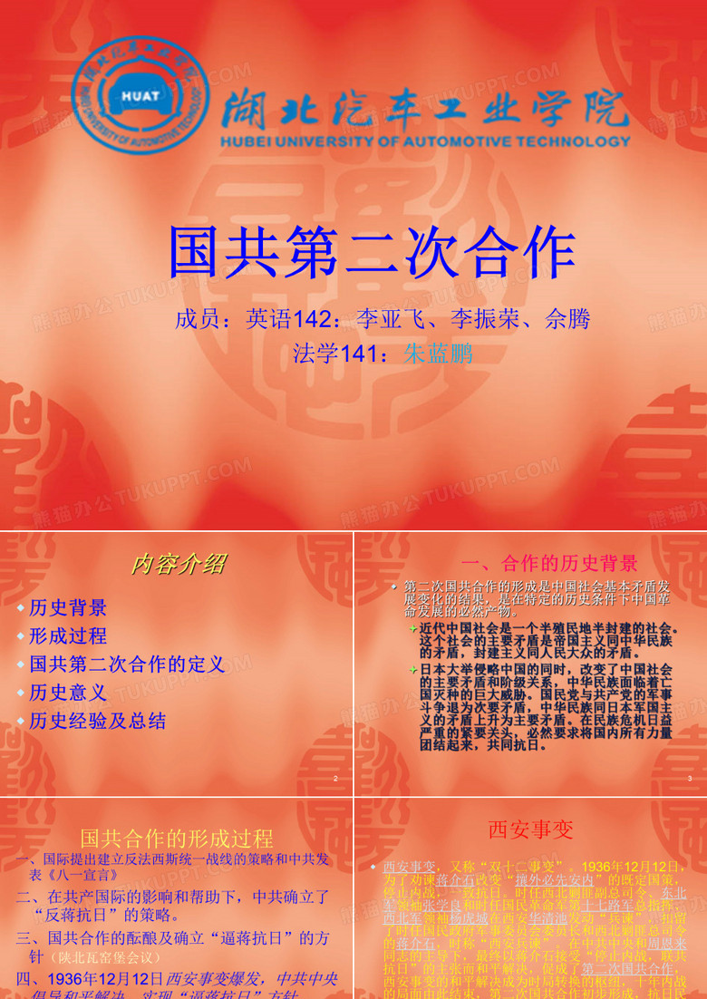 国共第二次合作