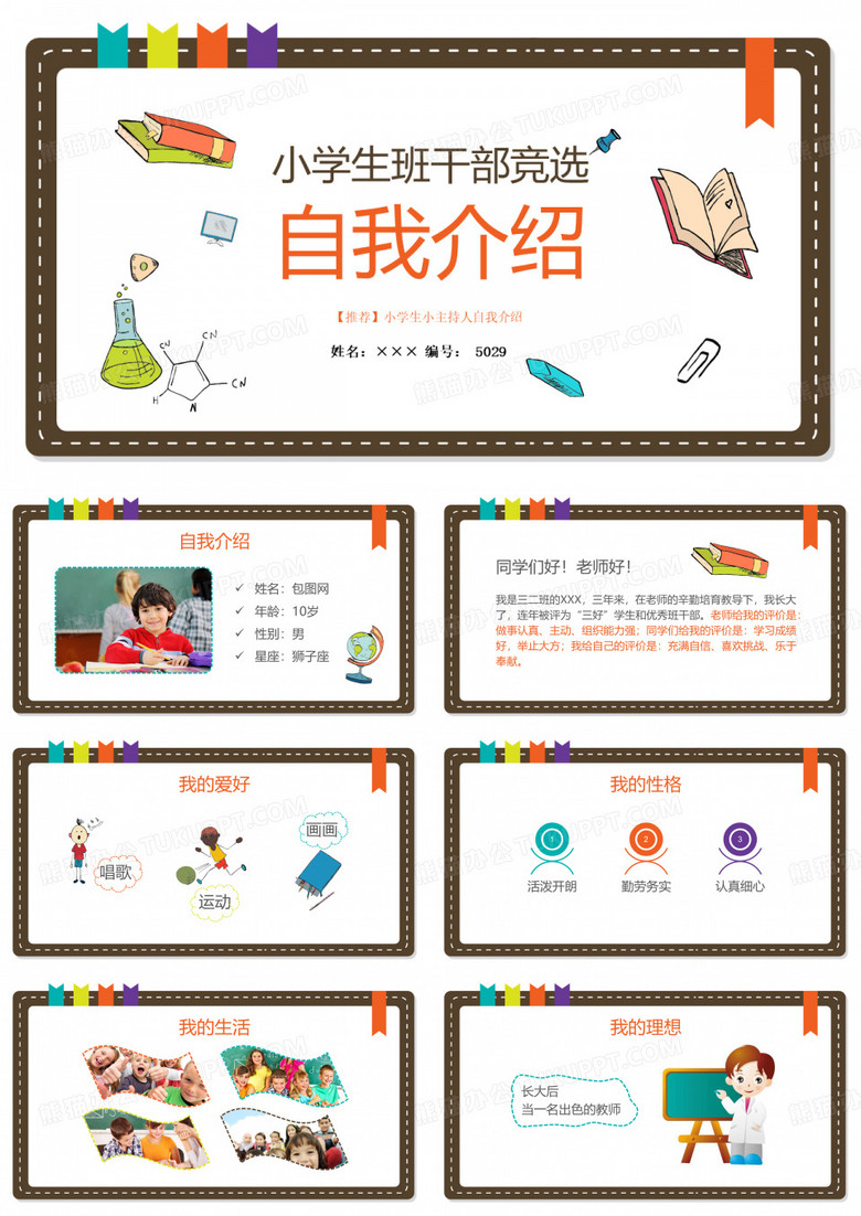 【推荐】小学生小主持人自我介绍