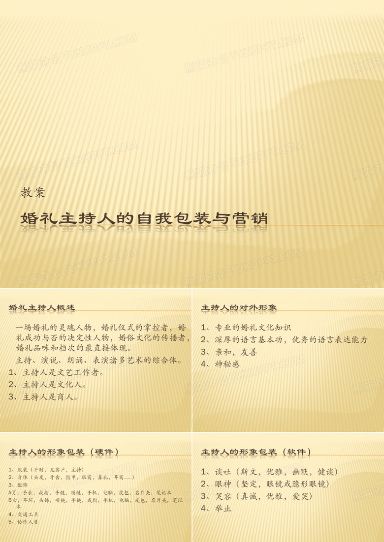 婚礼主持人的自我包装与营销