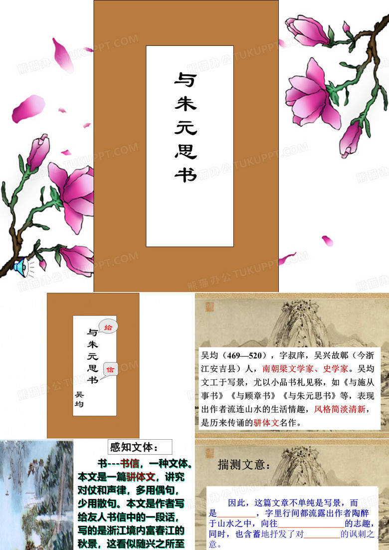 与朱元思书.与朱元思书