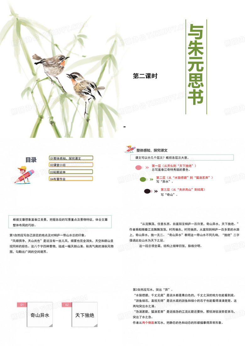 与朱元思书