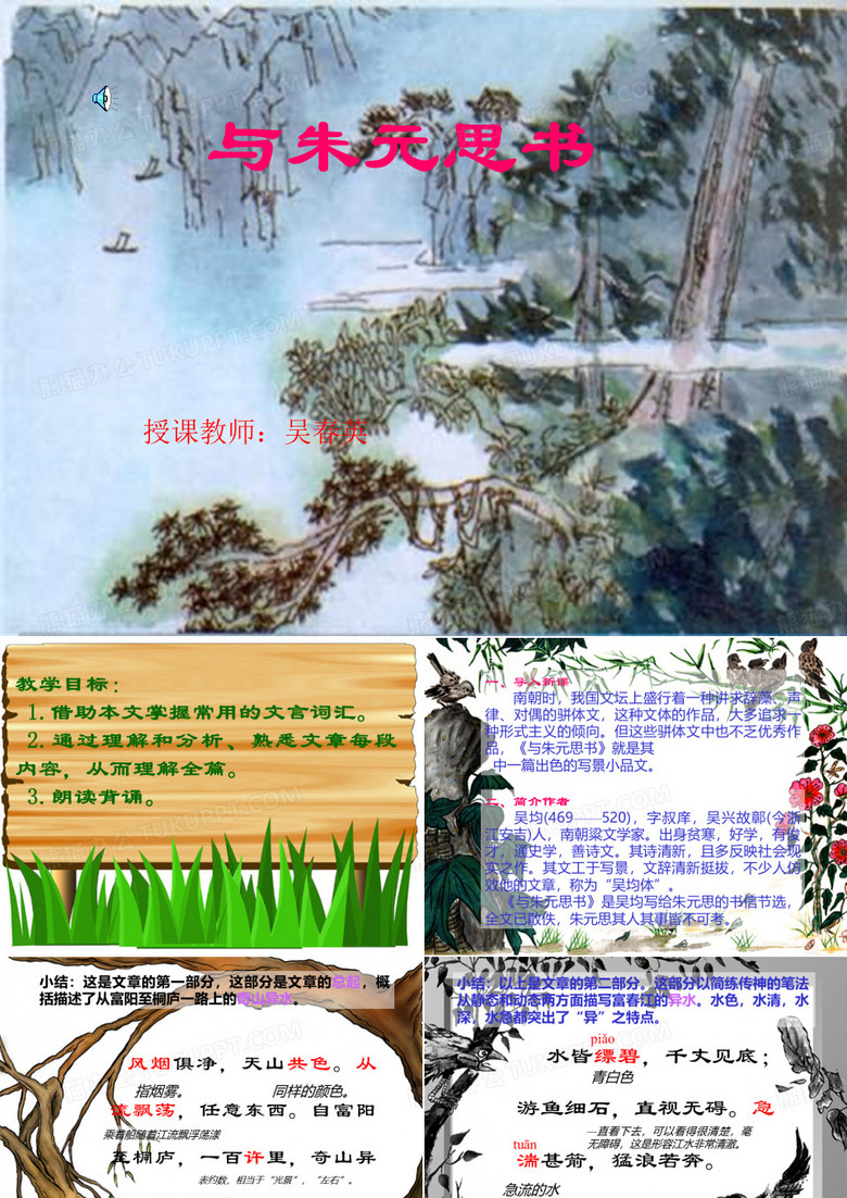 与朱元思书