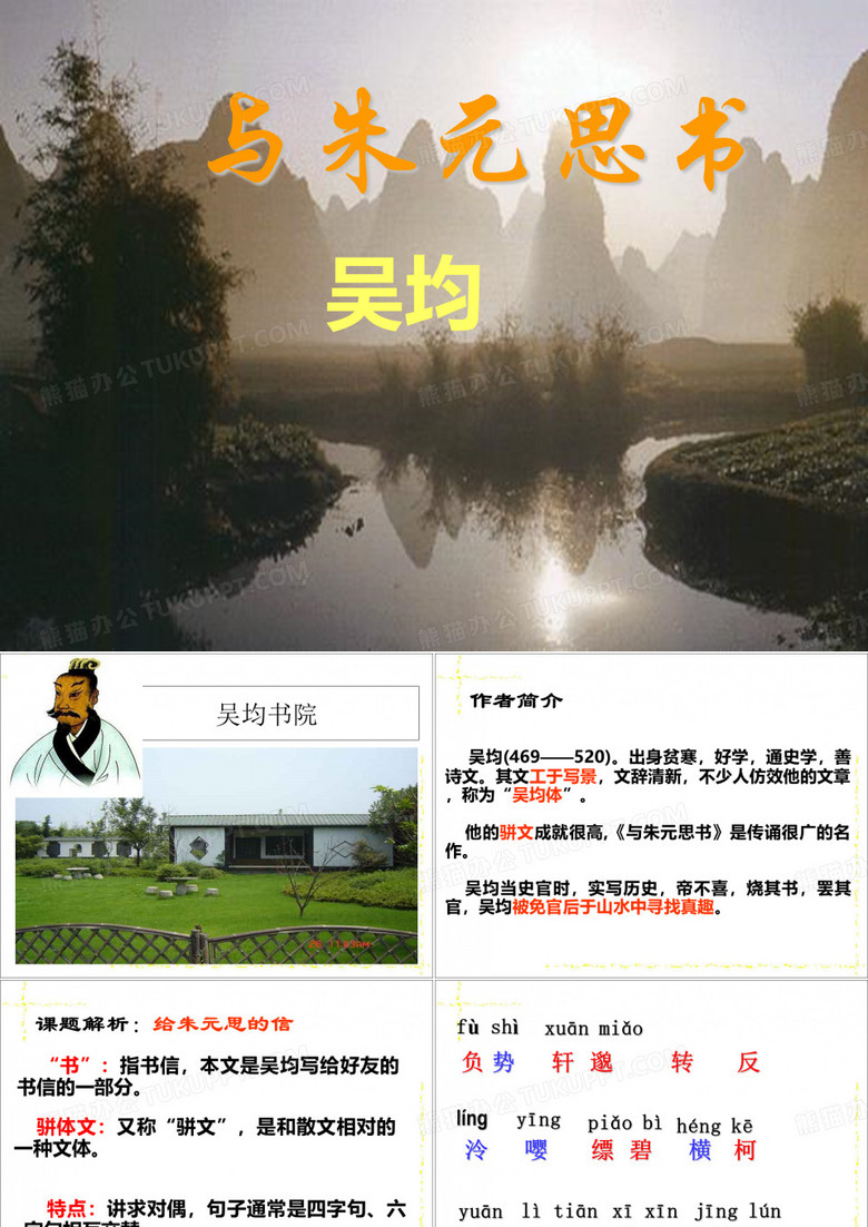 与朱元思书