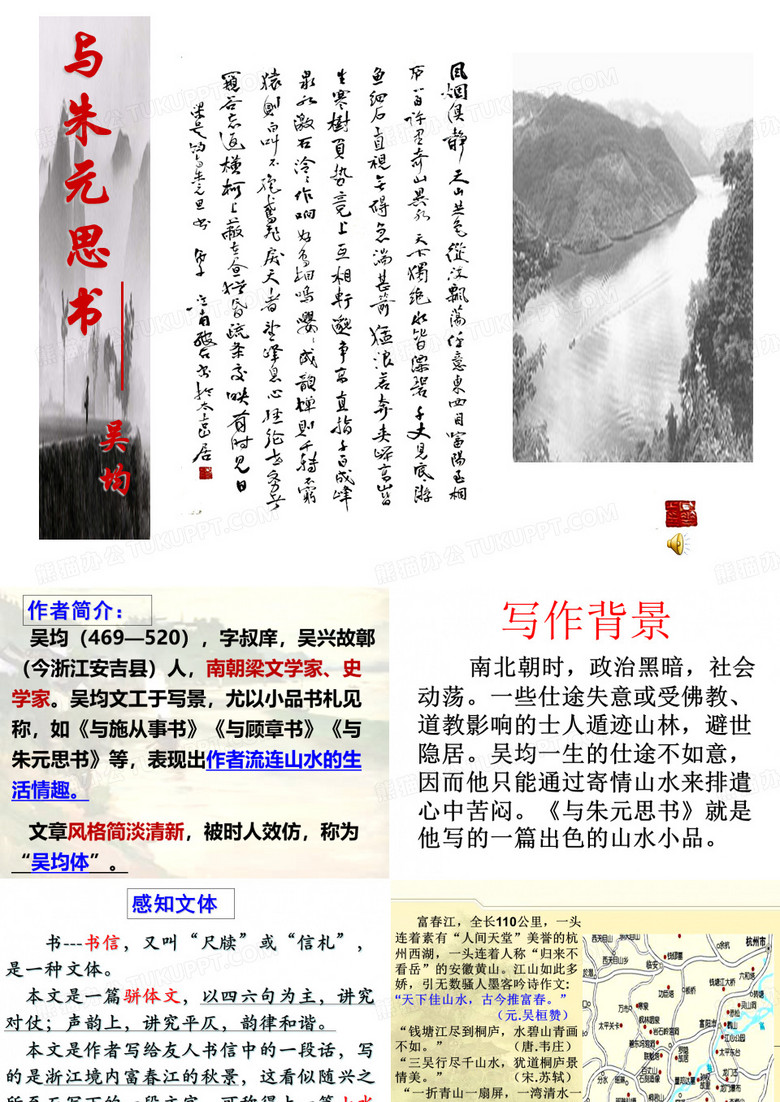 与朱元思书